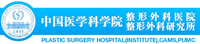 北京八大处整形美容外科医院 中国医学科学院整形外科医院